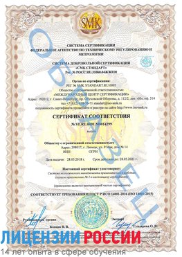 Образец сертификата соответствия Куйбышев Сертификат ISO 14001